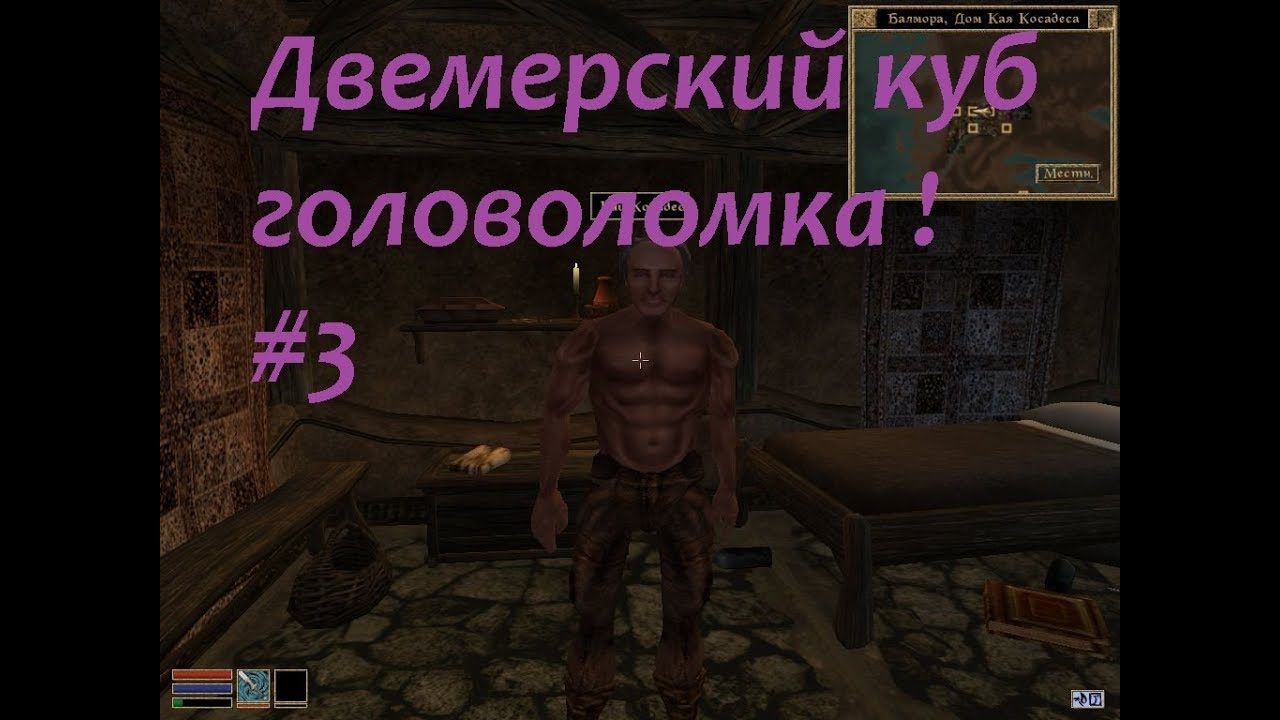 Прохождение Morrowind #3 Двемерский  куб !