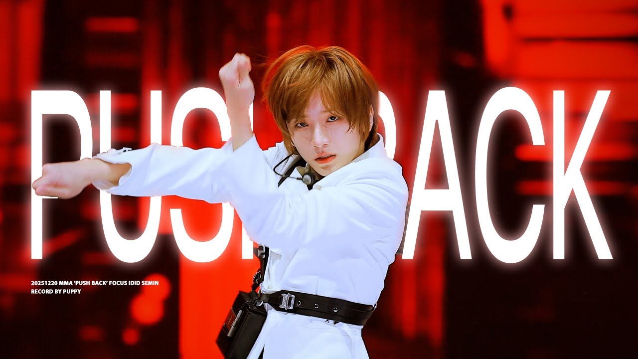 [4K] 251220 2025 MMA 'PUSH BACK' 아이딧 정세민 직캠 IDID JEONG SEMIN