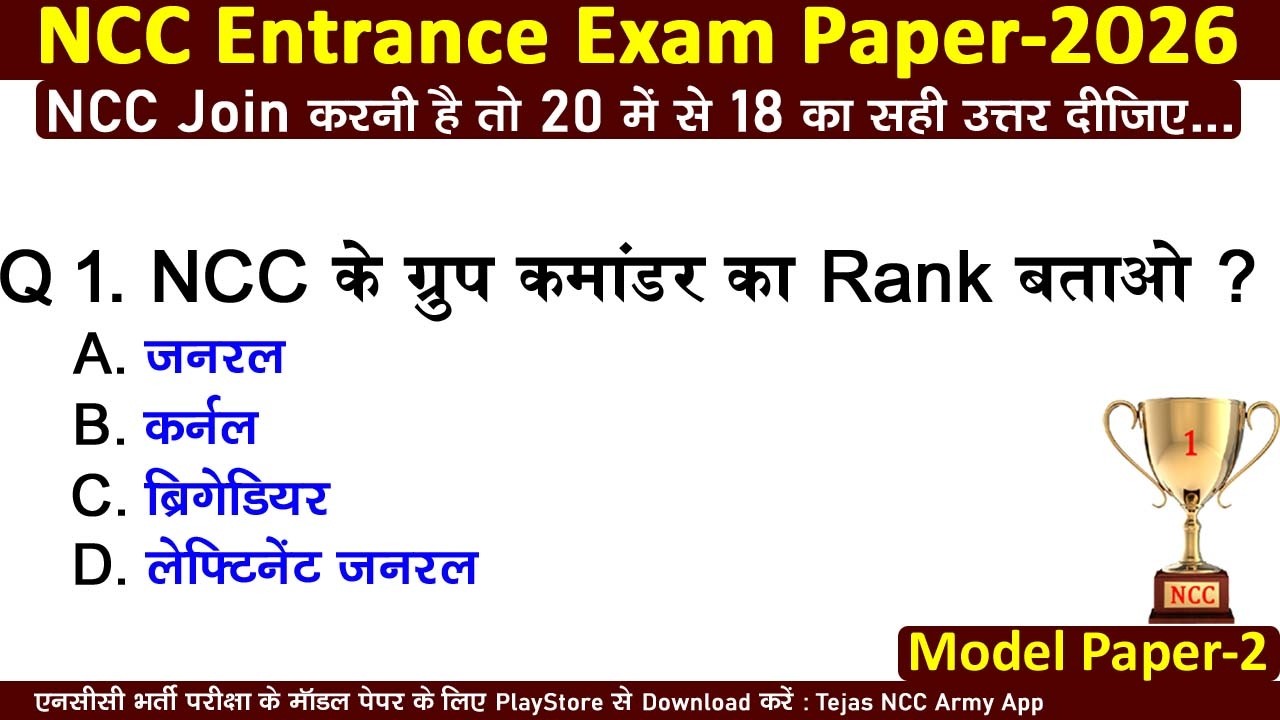 ncc bharti exam quiz test 2 | ncc new admission 2025-2026 | #nccbharti2026 #nccbharti #tejasnccarmy