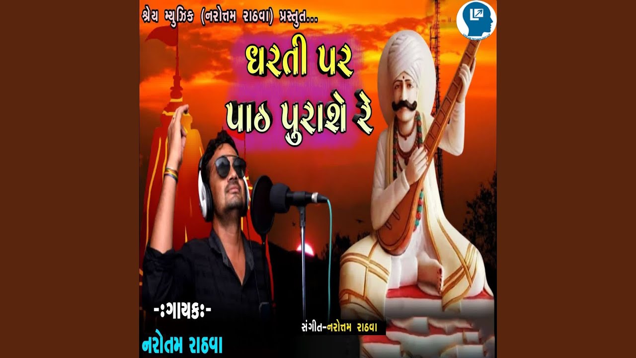 Dharti Par Path Purashe Re