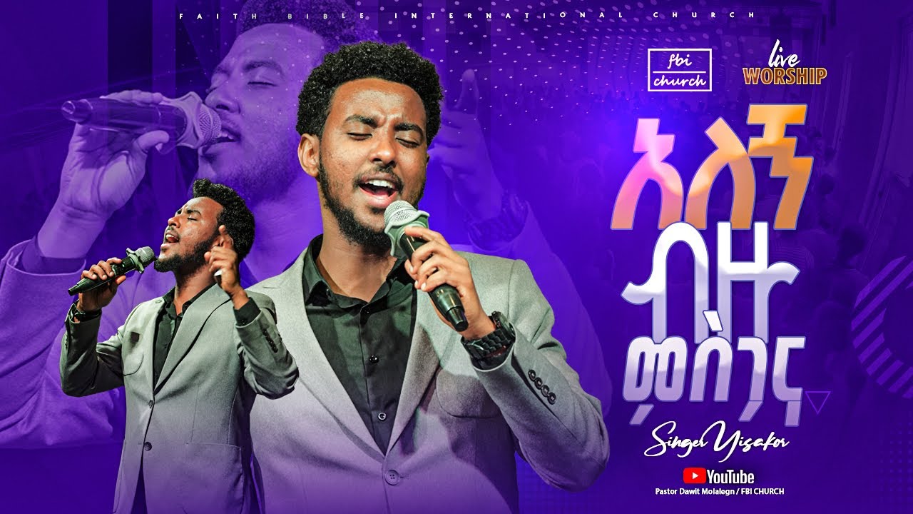 አለኝ ብዙ ምስጋና /ዘማሪ ይሳኮር/Algn bezu mesgana/Singer yisakor/FBI CHURCH/2025@PastorDawitMolalegn