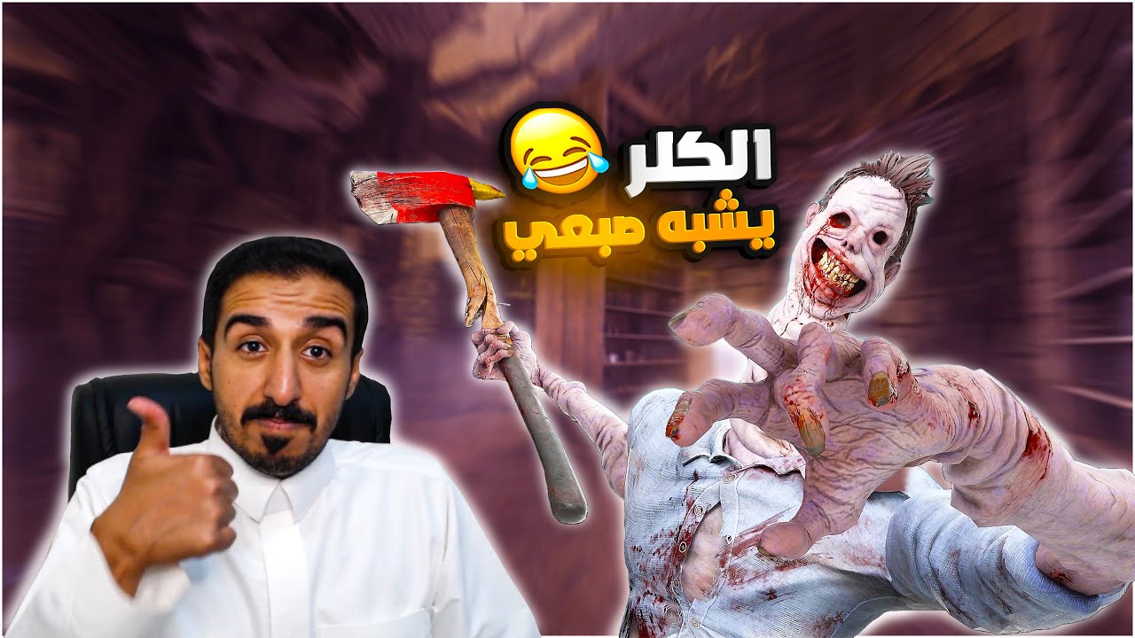 هاذا الكلر تلوبه وتضحك 😂. ديد باي داي لايت| Dead by Daylight |
