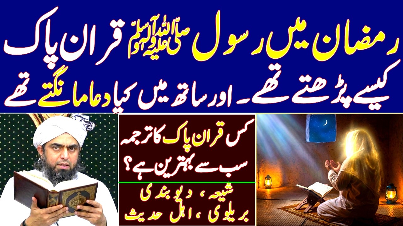 Ramzan mein Rasool ﷺ Quran Pak kaise  parhte thay?Quran Pak parhna ka Tarika | Muhammad ali mirza