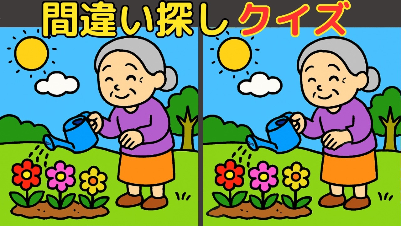 【高齢者向け】間違い探し~認知症予防チャレンジ~楽しく集中力と注意力・空間認識力を引き出そう！