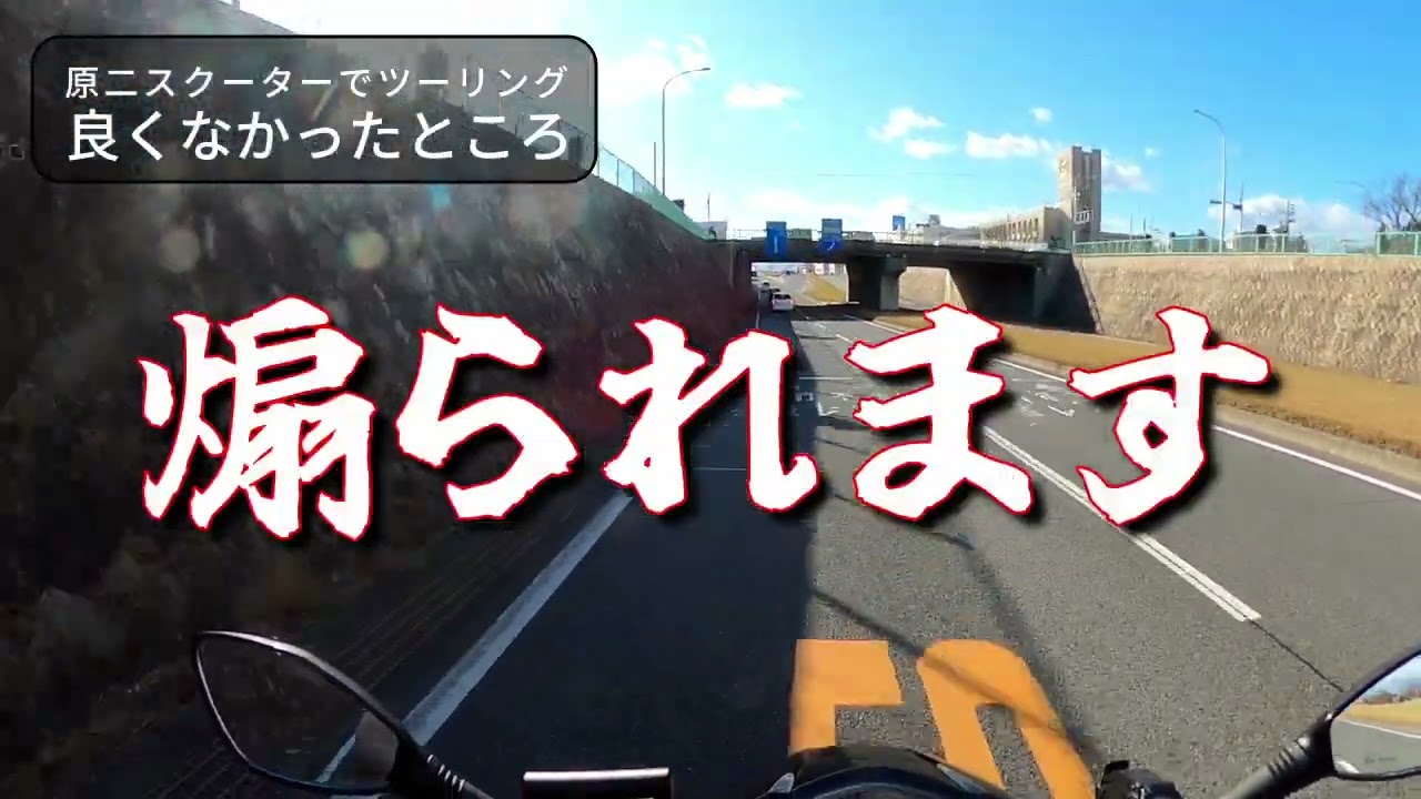 【125cc】原二スクーターで1年7600kmツーリングした実情【Motorcycle Touring】