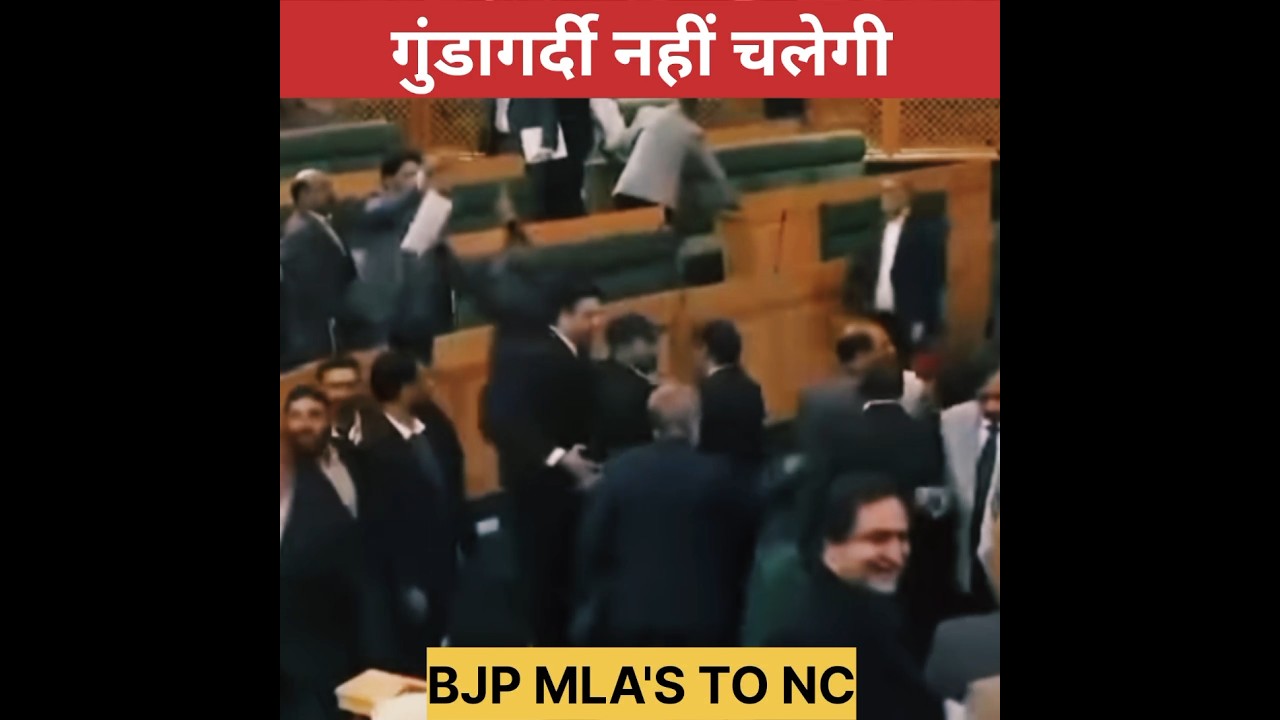 BJP vs NC in Assembly 😯 #shorts #ytshorts #trending #viralvideo #jkmedia