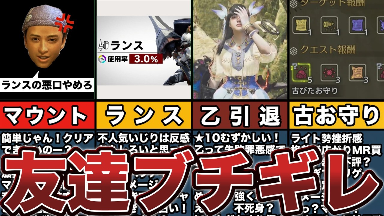 モンハン友達を失うヤバい発言嫌われた！人間関係のトラブルと経緯