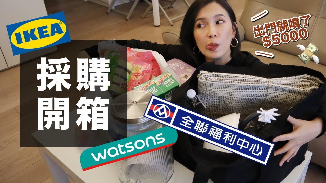 小情侶採購去＋開箱買了什麼？我們日常的一天 Daily Vlog｜黃小米Mii