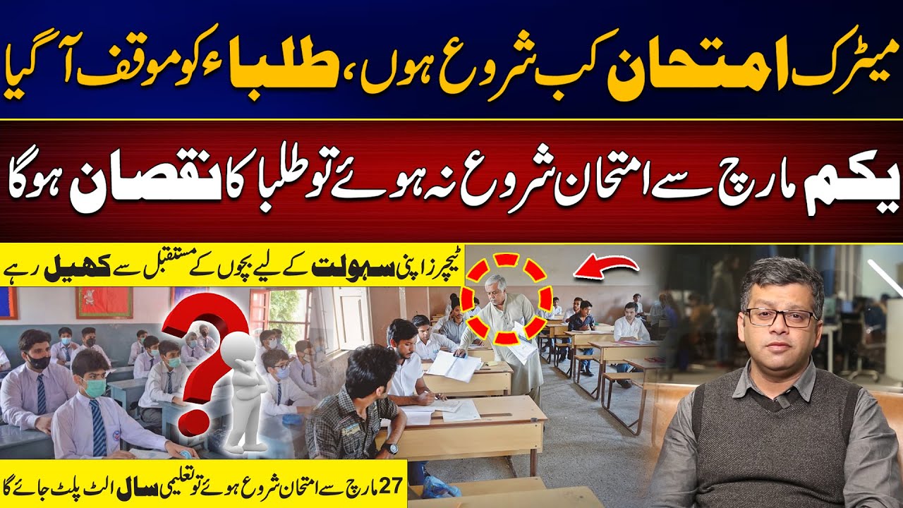 Matric Exam Schedule Controversy | Students Warn of Academic Loss | Junaid Riaz Vlog | City42