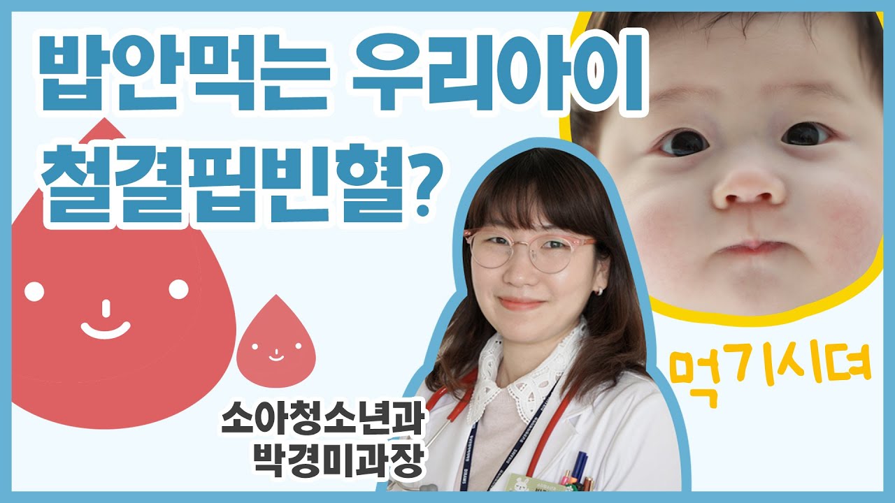 [анемия в детском возрасте 1 часть] железодефицитная анемия в детском возрасте