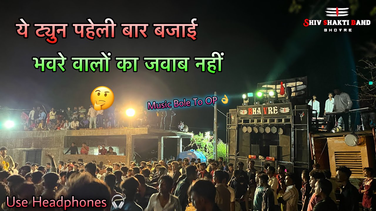 Shiv Shakti Band | ये वाली ट्युन पहेलीबार बजाई 😲| QHD Sound 🎧 | Non Stop Timli 2023