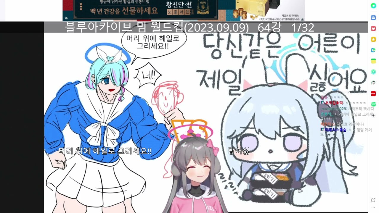 블루 아카이브 밈 월드컵