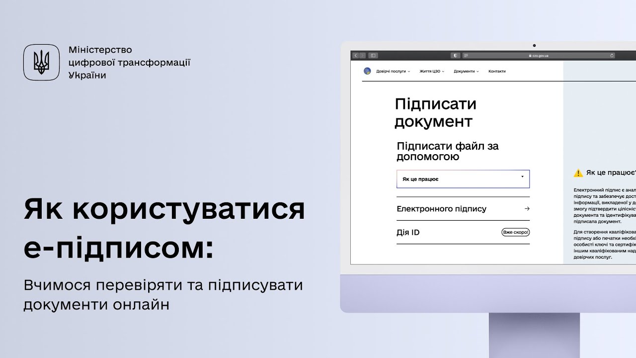 Як користуватися е-підписом: вчимося перевіряти та підписувати документи онлайн