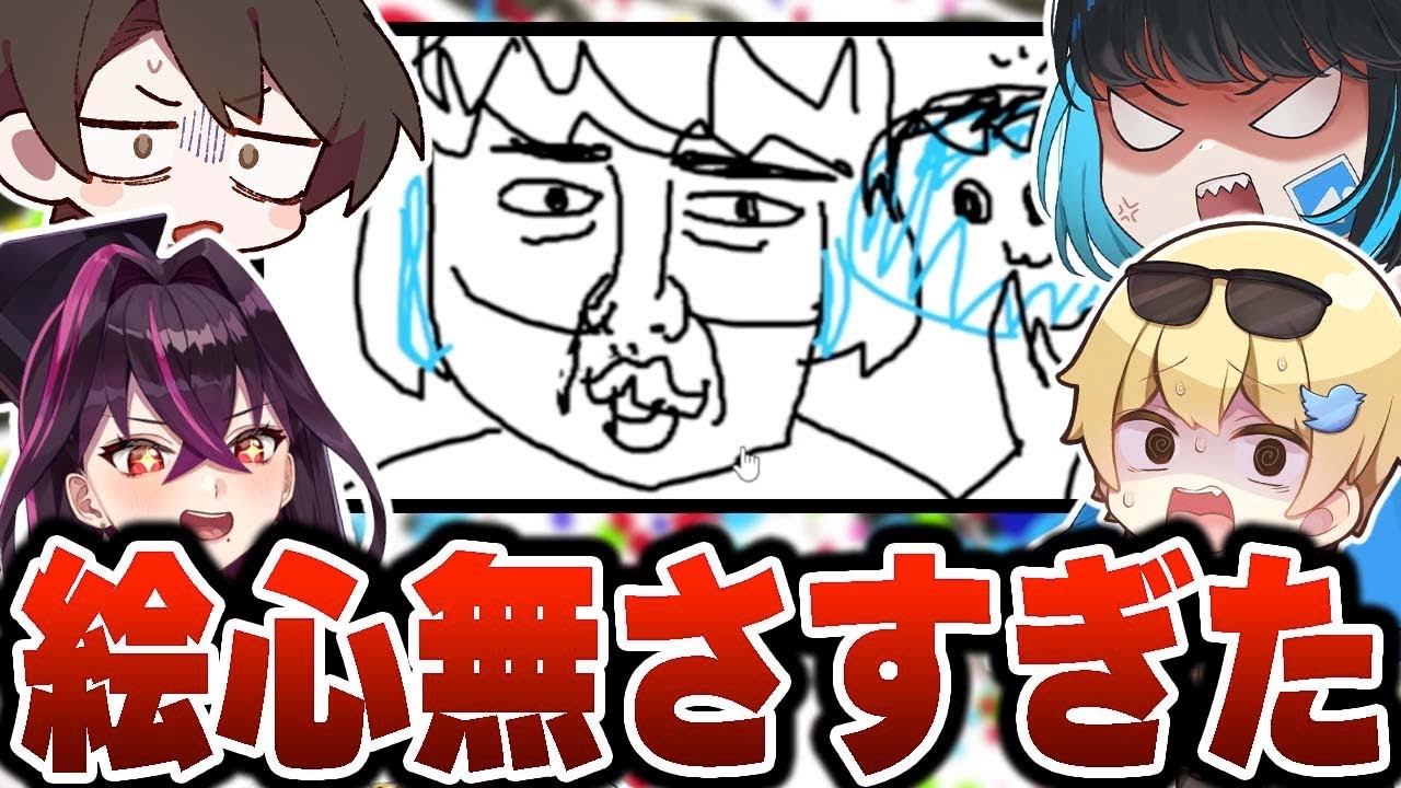 仲良いメンバーで｢お絵かき伝言ゲーム｣やったら絵心無さすぎたwwwww【キムテス/あーずかい/毒ヶ衣ちなみ】【毒☆あきお】【GarticPhone】