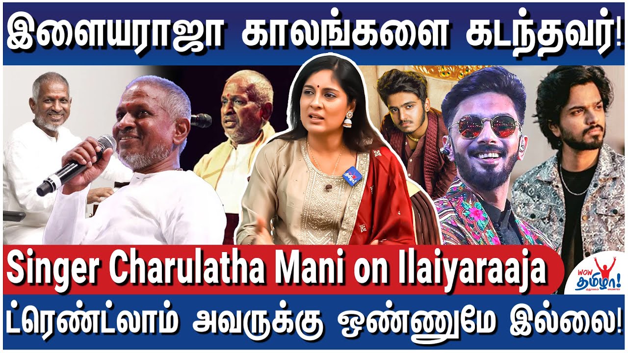 இளையராஜா இசைல இதையெல்லாம் கவனிச்சிருக்கிங்களா?  - Singer Charulatha Mani Decoding Ilaiyaraaja Music