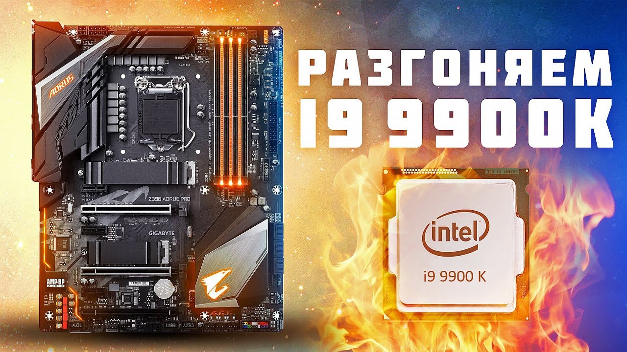 ПОДЖАРИВАЕМ i9 9900K 🔥 Aorus Z390 Pro - Тест и Разбор VRM