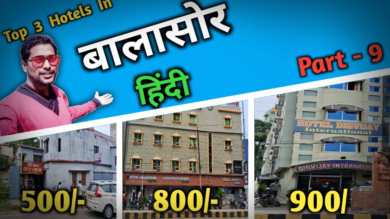 बालासोर होटल | 3 Cheapest Hotels in Balasore | Hotels Near Balasore railway station | Ep - 9