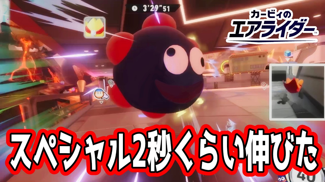 グーイのスペシャル2秒くらい伸びた~よかったね~【カービィのエアライダー】