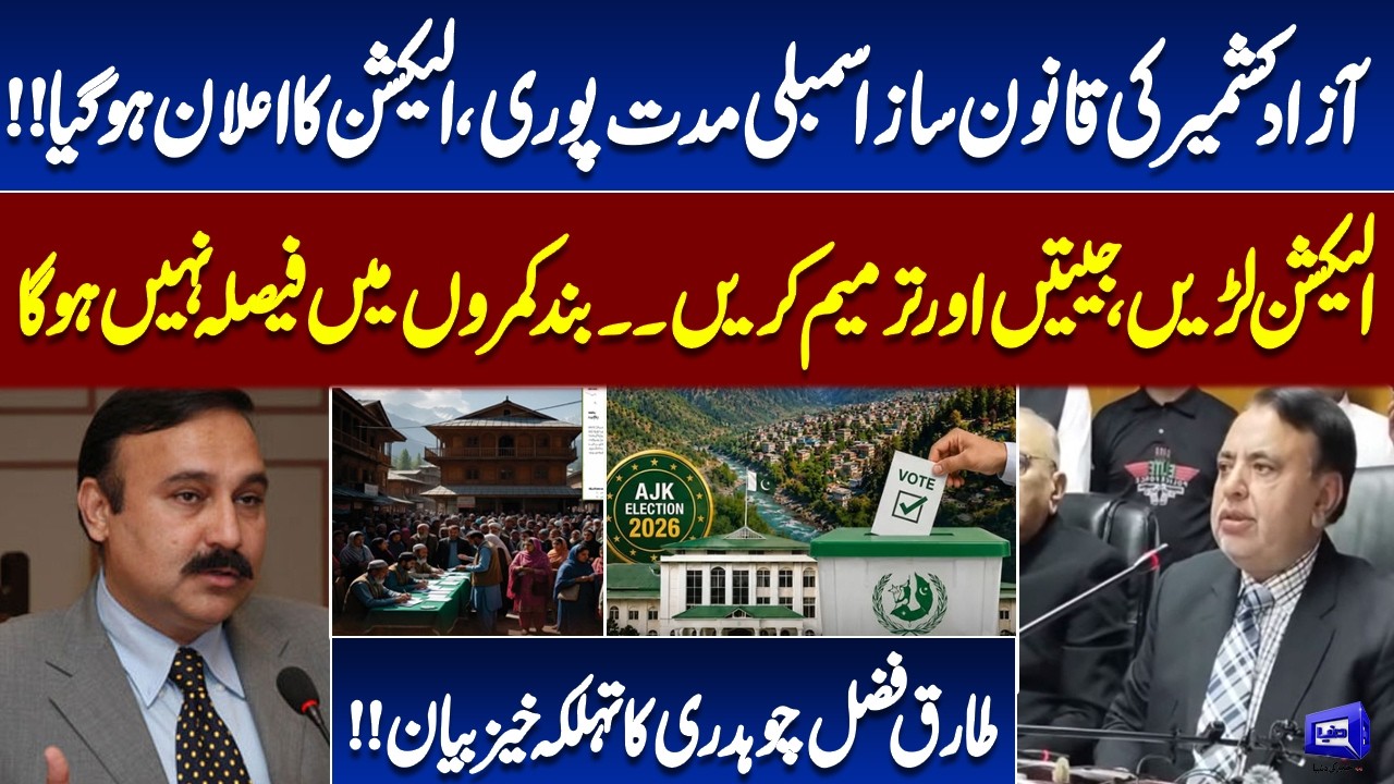 Azad Jammu & Kashmir Assembly Term Ends | Election Process Begins | Dunya News