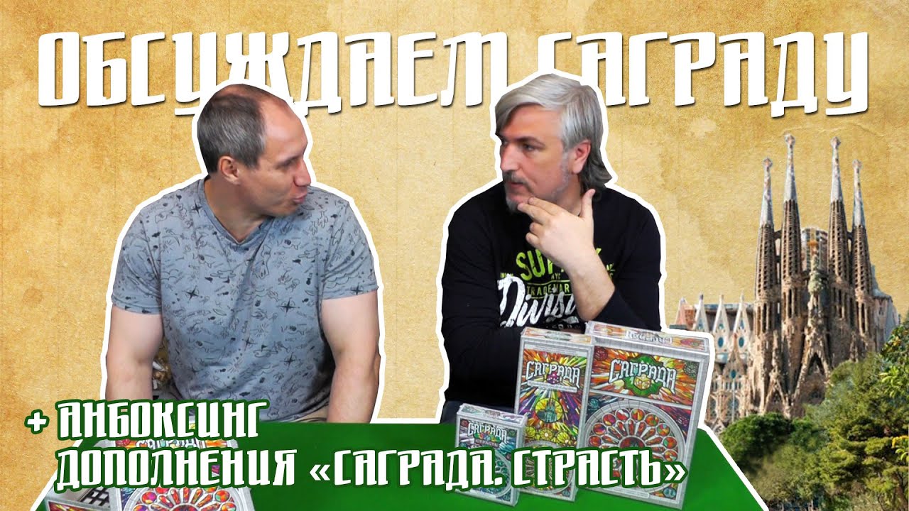 Обсуждаем игру и открываем дополнение 