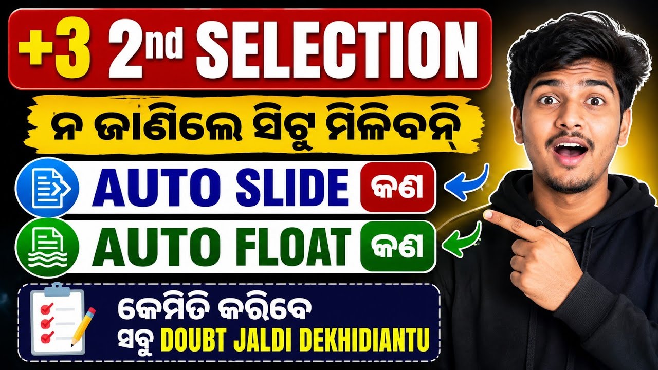 +3 2nd Selection Slide Up Option Not Showing। Plus3 Second Selection Merit List Intimation Download