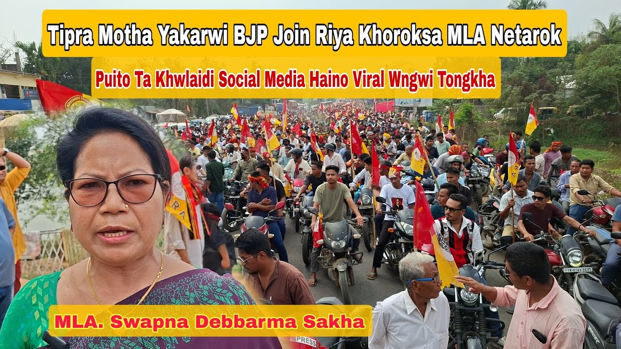 MLA Rok Tipra Motha Yakarwi BJP Join Rinai Himani Sawi Khwnarikha || MLA. Swapna Debbarma