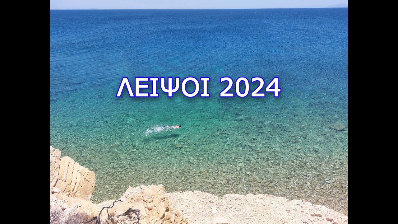 ΛΕΙΨΟΙ 2024-LIPSI 2024, 14 days in paradise