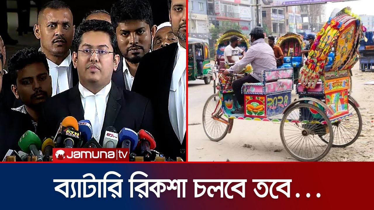 ঢাকায় ব্যাটারি রিকশা চলতে বাধা নেই কিন্তু... | Rickshaw Driver Movement | Auto Rickshaw | Jamuna TV