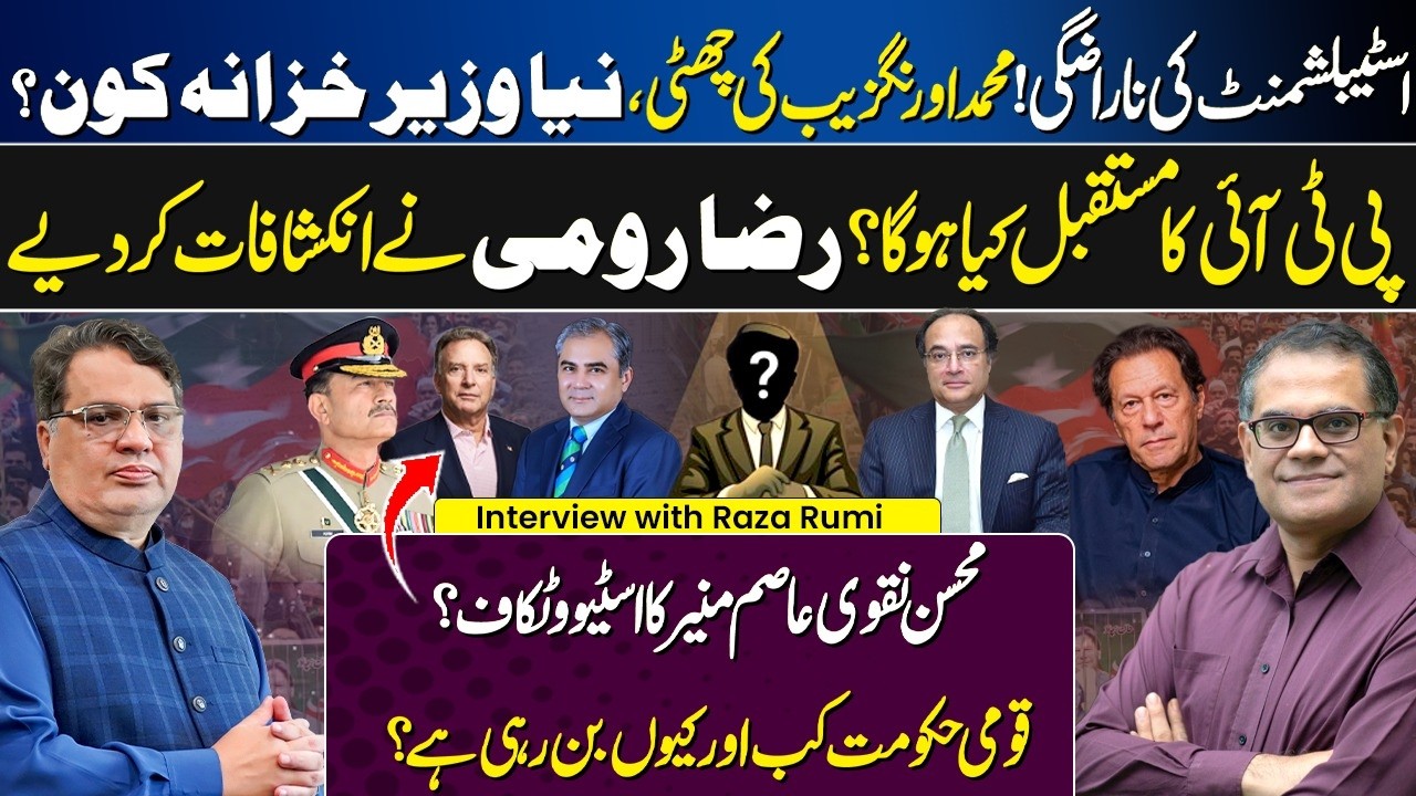 Pakistan strategy on G@za | PTI Future, National Govt in Pakistan? Muzamal Suharwardy Ft. Raza Rumi