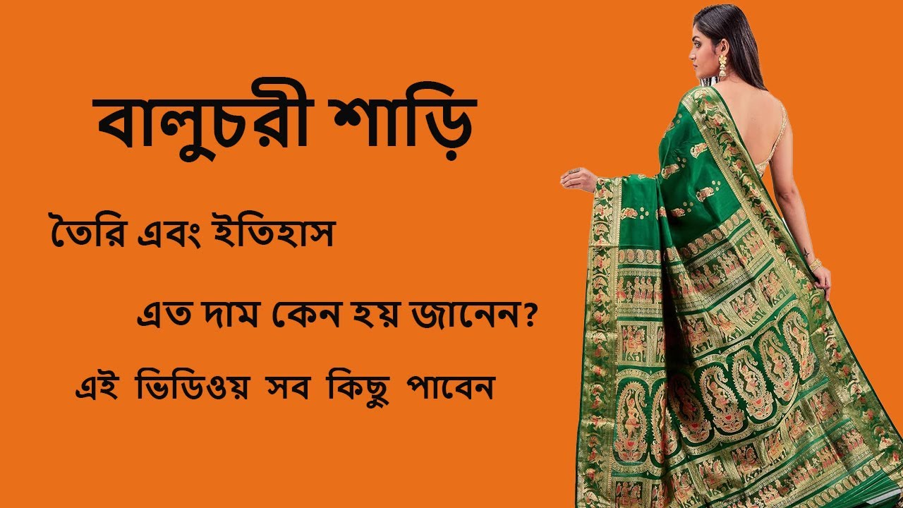Baluchari Saree বালুচরী শাড়ি - তৈরি এবং ইতিহাস #bishnupur #sarees #history