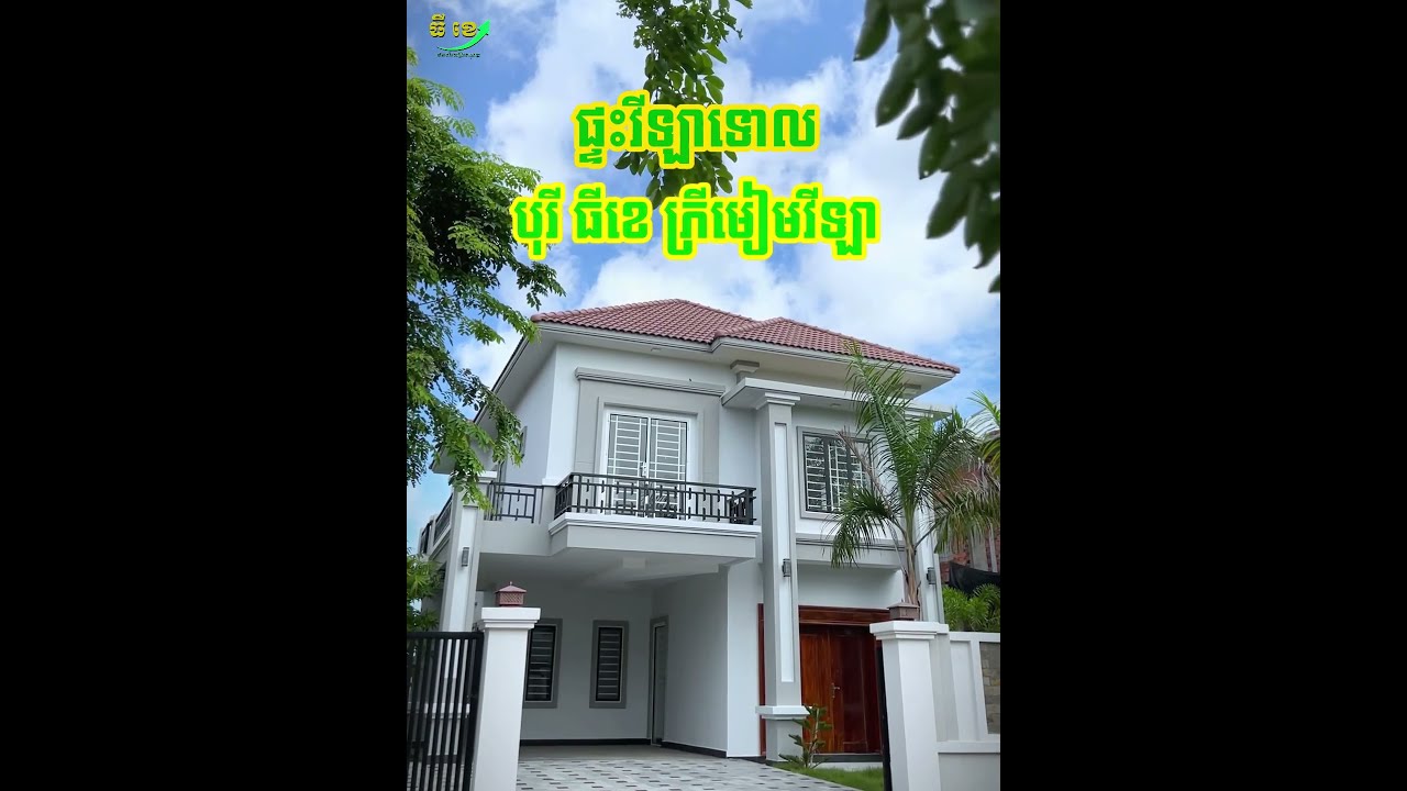 Beautiful Villa for sale in Battambang city | 100% complete with legal land form
