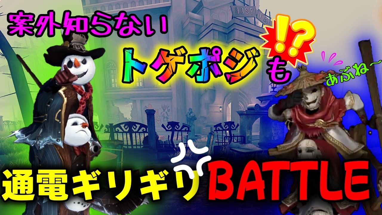 【第五人格】通電ギリギリBATTLE！～案外知られていないトゲポジも！？～【Identity V】【破輪ウィル】
