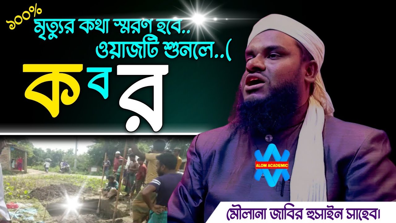 jabir hussain nawaz || alom academic || bangla waz 2023 || jabir hussain new waz || jabir hussain