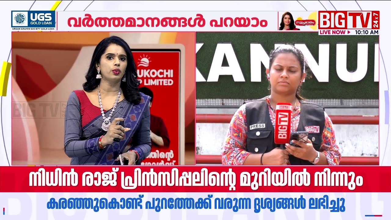പ്രിൻസിപ്പൽ നിധിനെ മുറിയിലേക്ക് വിളിപ്പിച്ചത് ലോണിനെക്കുറിച്ച് സംസാരിക്കാൻ | Nithin Raj