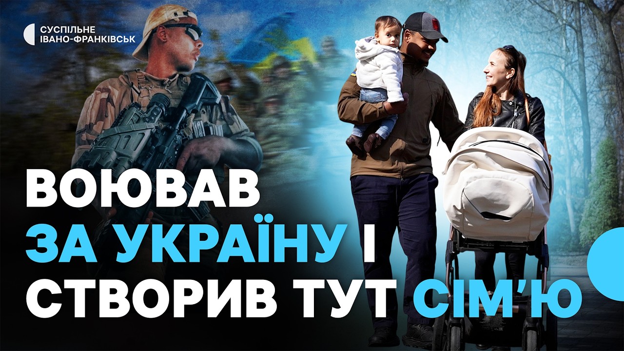 Історія бразильця, який воював у складі ЗСУ за Україну і створив сім'ю у Франківську