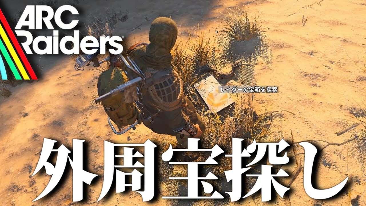 【ARC Raiders】武器設計図狙いでマップの外周を徘徊するやつ【ゆっくり実況】