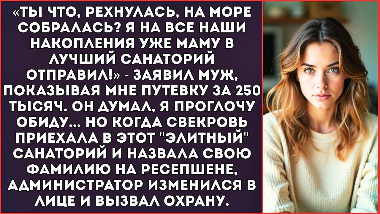 «Какой отпуск?! Я уже купил маме путевку в санаторий на НАШИ деньги! А ты, дура, работай!»