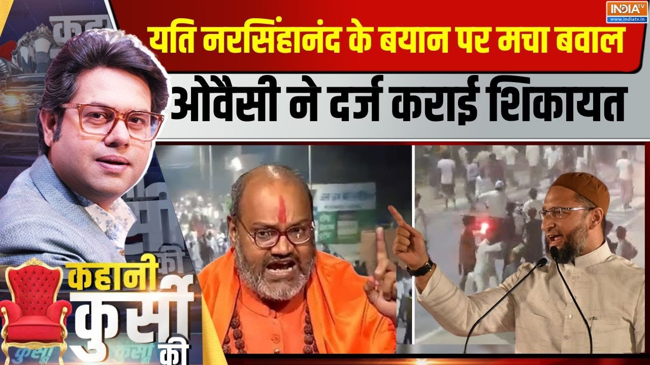 kahani kursi ki: यति नरसिंहानंद महाराज के ऊपर फूटा मुस्लिम समाज का गुस्सा..सड़क पर उतरे लोग