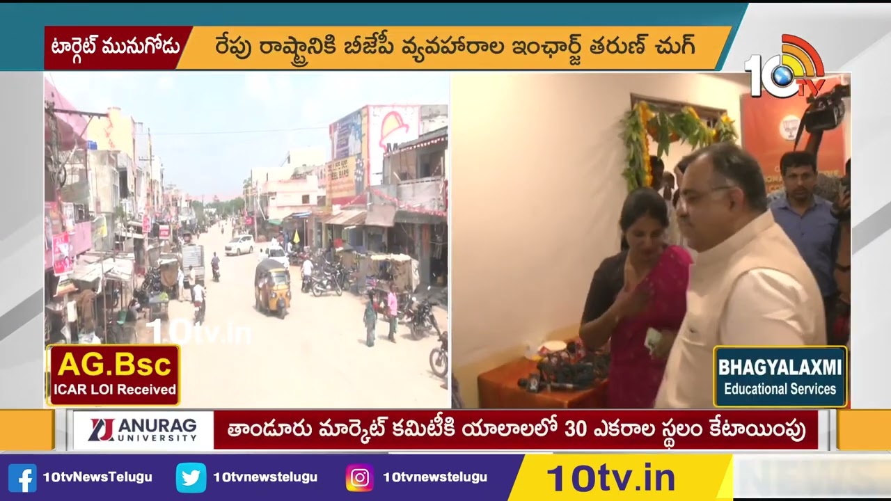 టార్గెట్ మునుగోడు | BJP Political Strategy in Munugode ByPoll | 10TV News