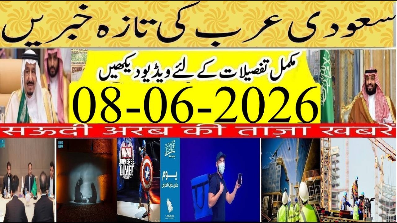 FIFA Matches Live on Big Screens | Saudi Urdu News | 08-06-2026 | Good News for Expats | Info TV