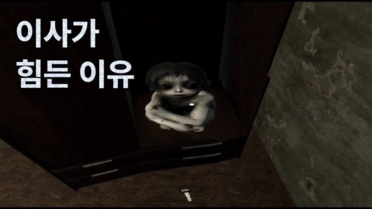 이사 왔더니 윗층에 귀신이 사는 공포 게임 (아파트 407호)