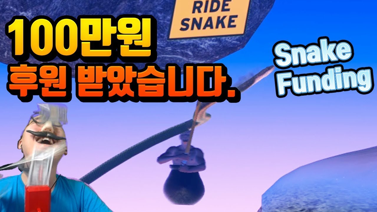 Getting over it 마지막 이야기 스네이크 펀딩으로 100만원 후원 받았습니다 [노돌리 게임실황]