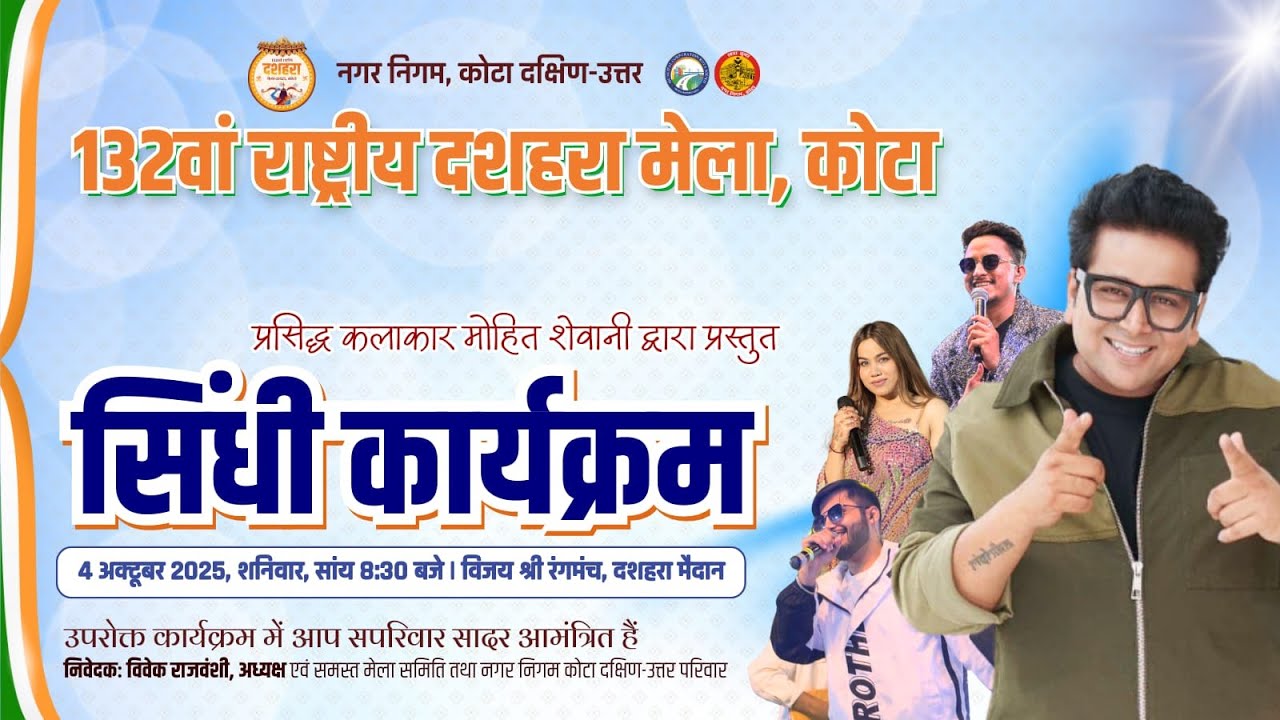 LIVE: Sindhi Program by Mohit Shewani | 132nd Rashtriya Dussehra Mela Kota 2025 | 04 October 2025