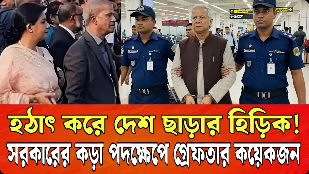 হঠাৎ করে দেশ ছাড়ার হিড়িক ! সরকারের কড়া পদক্ষেপে গ্রে/ফতার কয়েকজন | Talk Show