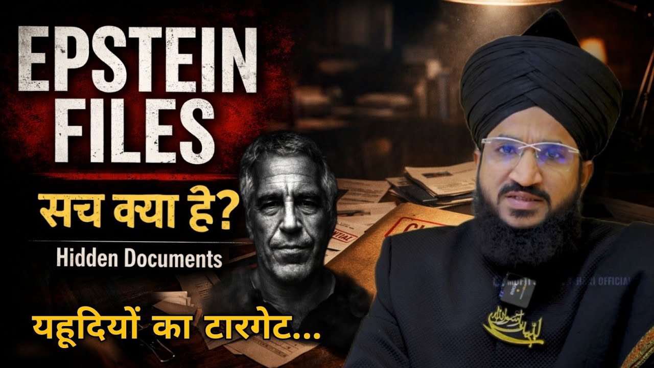 Epstein Files Yahudiyo Ki Sacchi | Mufti Salman Azhari #noor_e_raza #salmanazhari #islam 