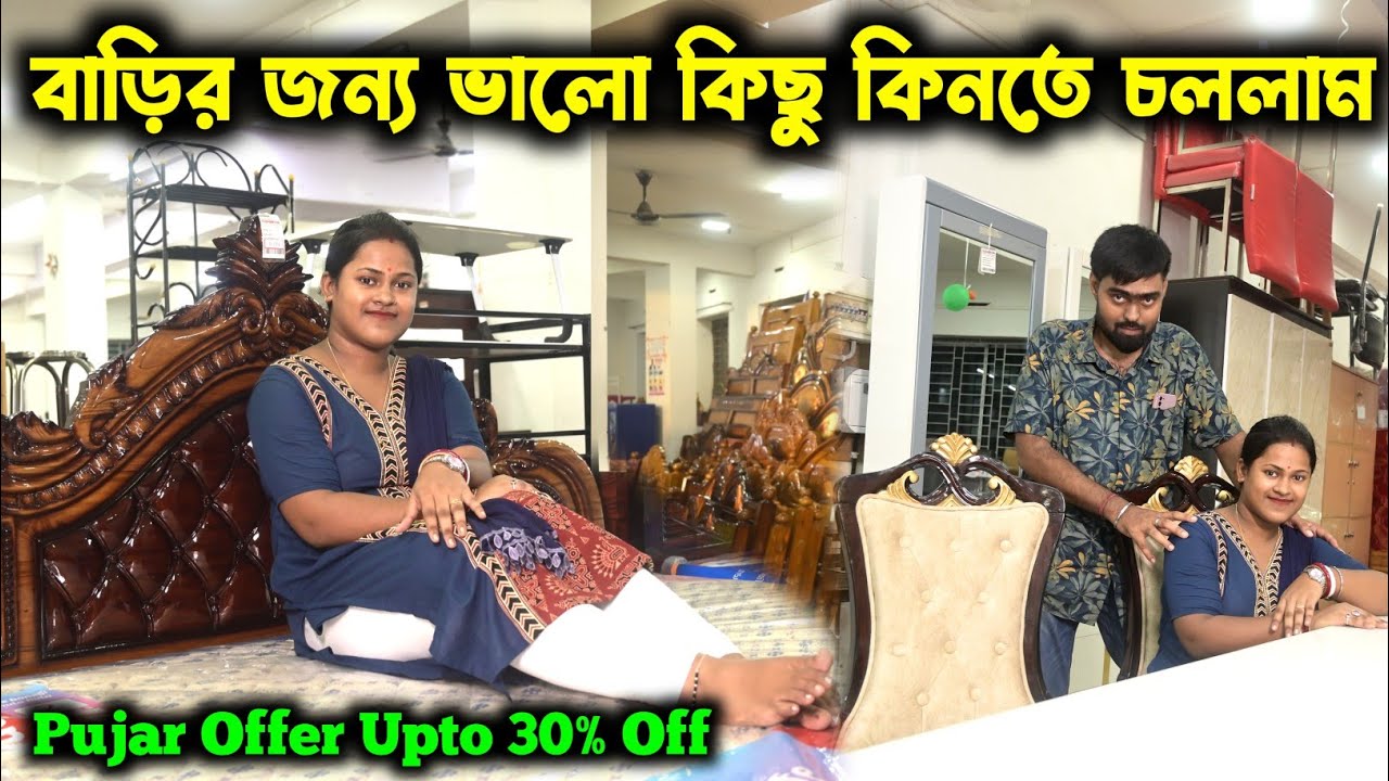 বাড়ির জন্য স্পেশাল কিছু ফার্নিচার কিনতে চললাম/Contai Sarama Steel Furniture Puja Offer Upto 30% Off