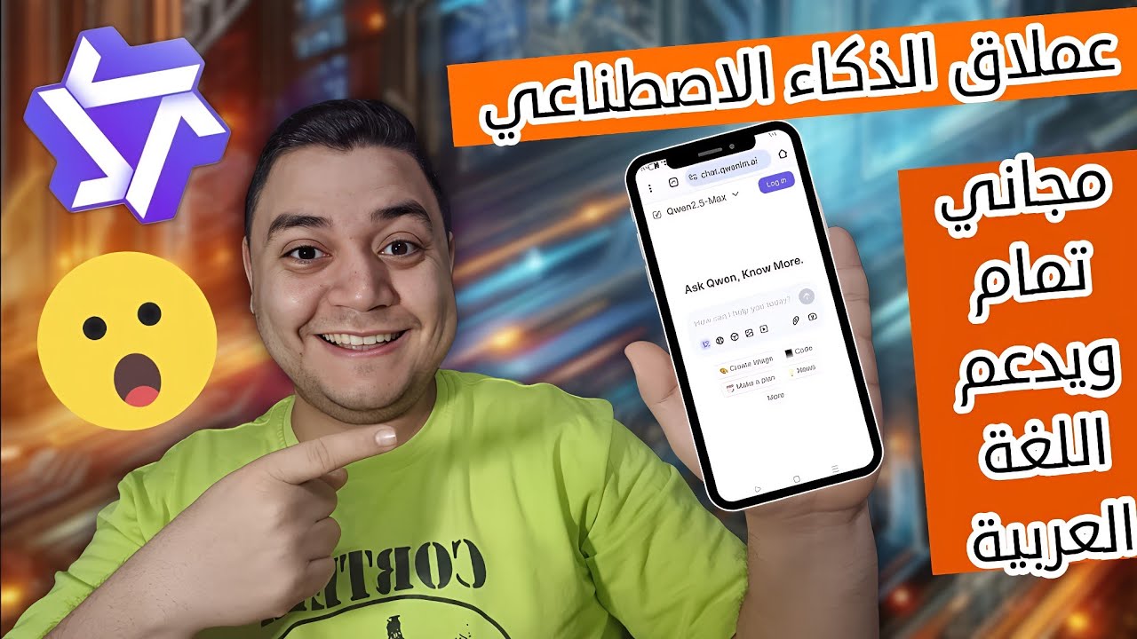 ما هو Qwen ؟ تعرف علي اقوي نموذج ذكاء اصطناعي صيني !