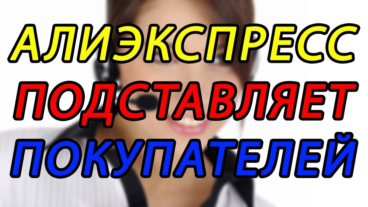 АЛИЭКСПРЕСС 😱 БЛОКИРУЕТ 😩 АККАУНТЫ - КАК ЭТОГО ИЗБЕЖАТЬ