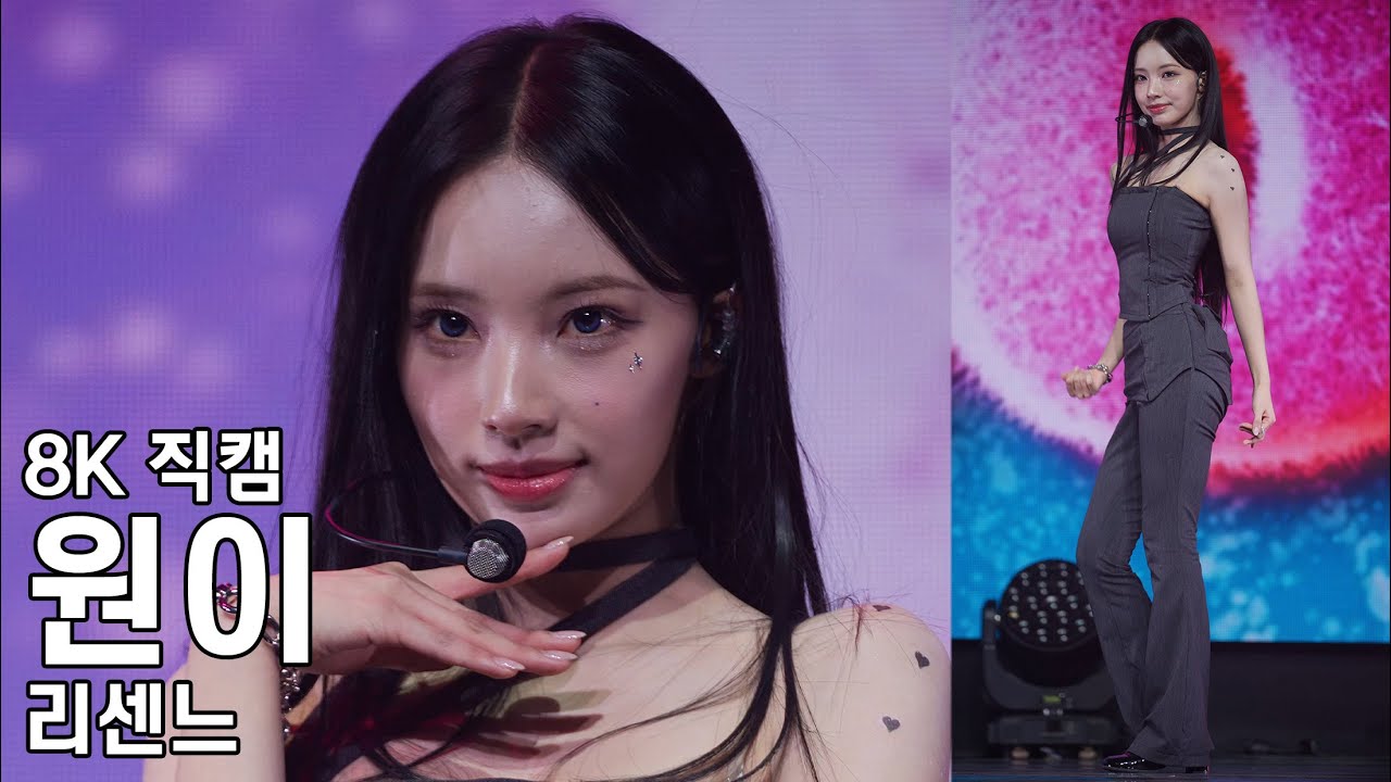리센느 원이 ( Heart Drop ) 3rd Mini Album Lip Bomb 쇼케이스 직캠 RESCENE Fancam 251125