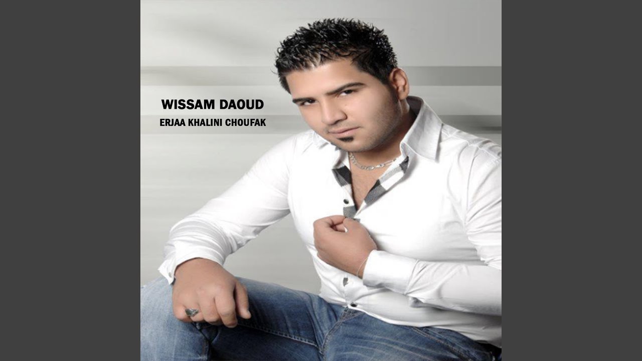 Erjaa Khalini Choufak